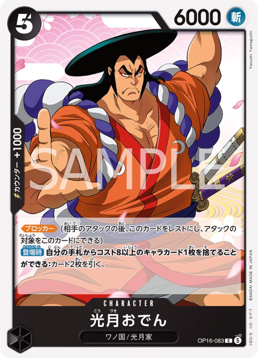 Kouzuki Oden OP16-083