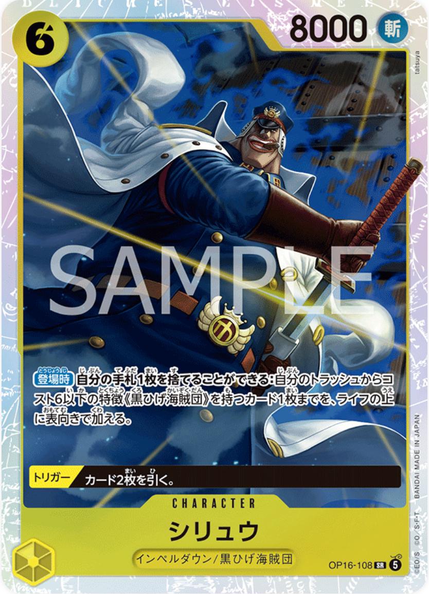 Shiryu OP16-108
