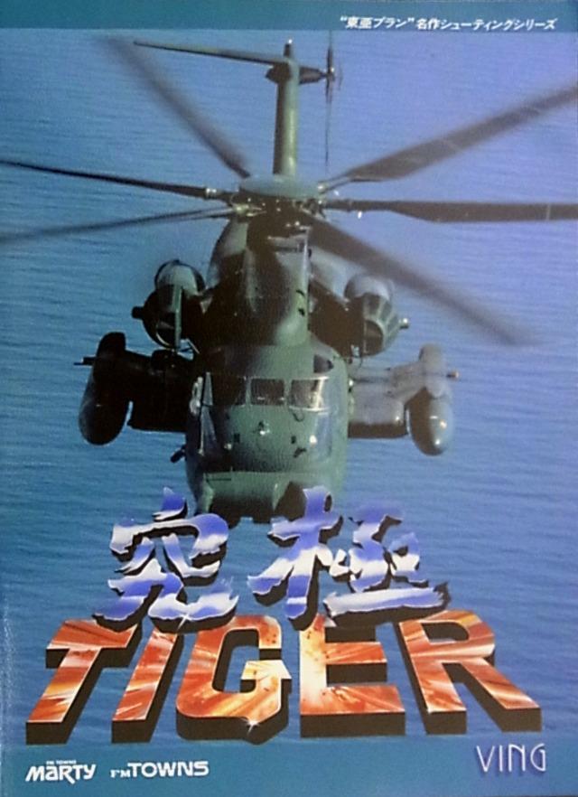 Twin Cobra - Kyukyoku Tiger