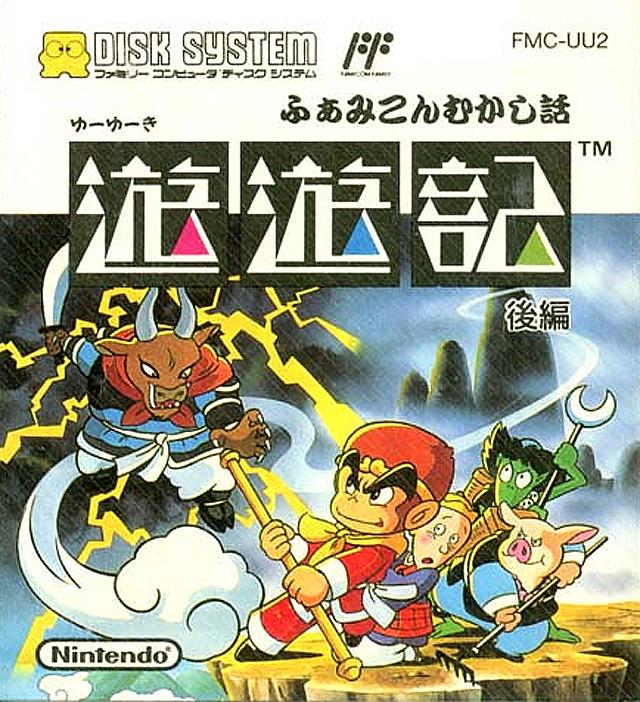 Famicom Mukashi Banashi Yuuyuuki Kouhen