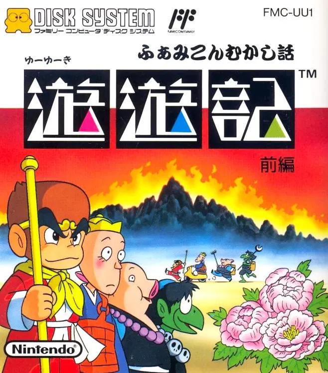 Famicom Mukashi Banashi: Yuuyuuki: Zenpen