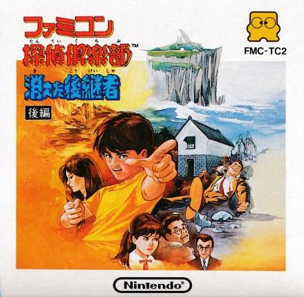 Famicom Tantei Club: Kieta 2