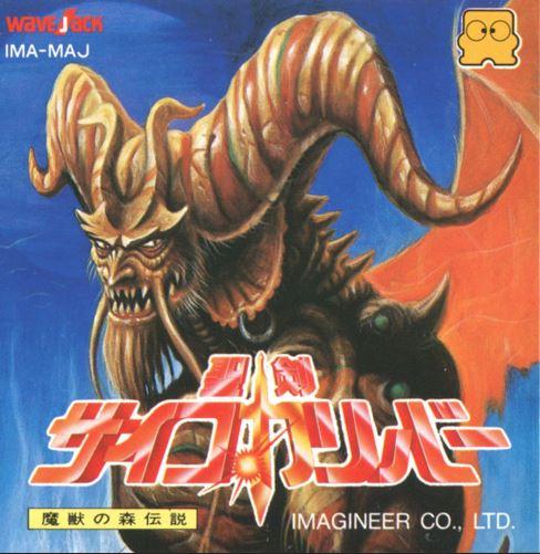 Seiken: Psycho Calibur