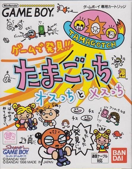 Game de Hakken!! Tamagotchi Osucchi to Mesucchi