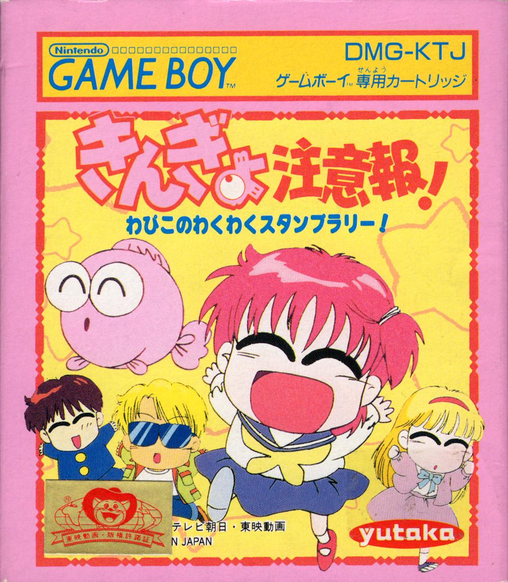Kingyo Chuuihou! Wapiko no Waku Waku Stamp Rally