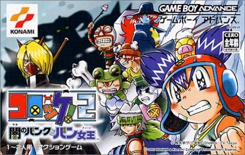 Croket! 2: Yami No Bank To Ban Joou