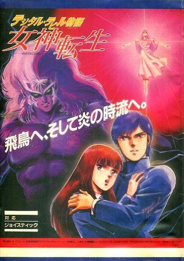 Digital Devil Story: Monogatari Megami Tensei