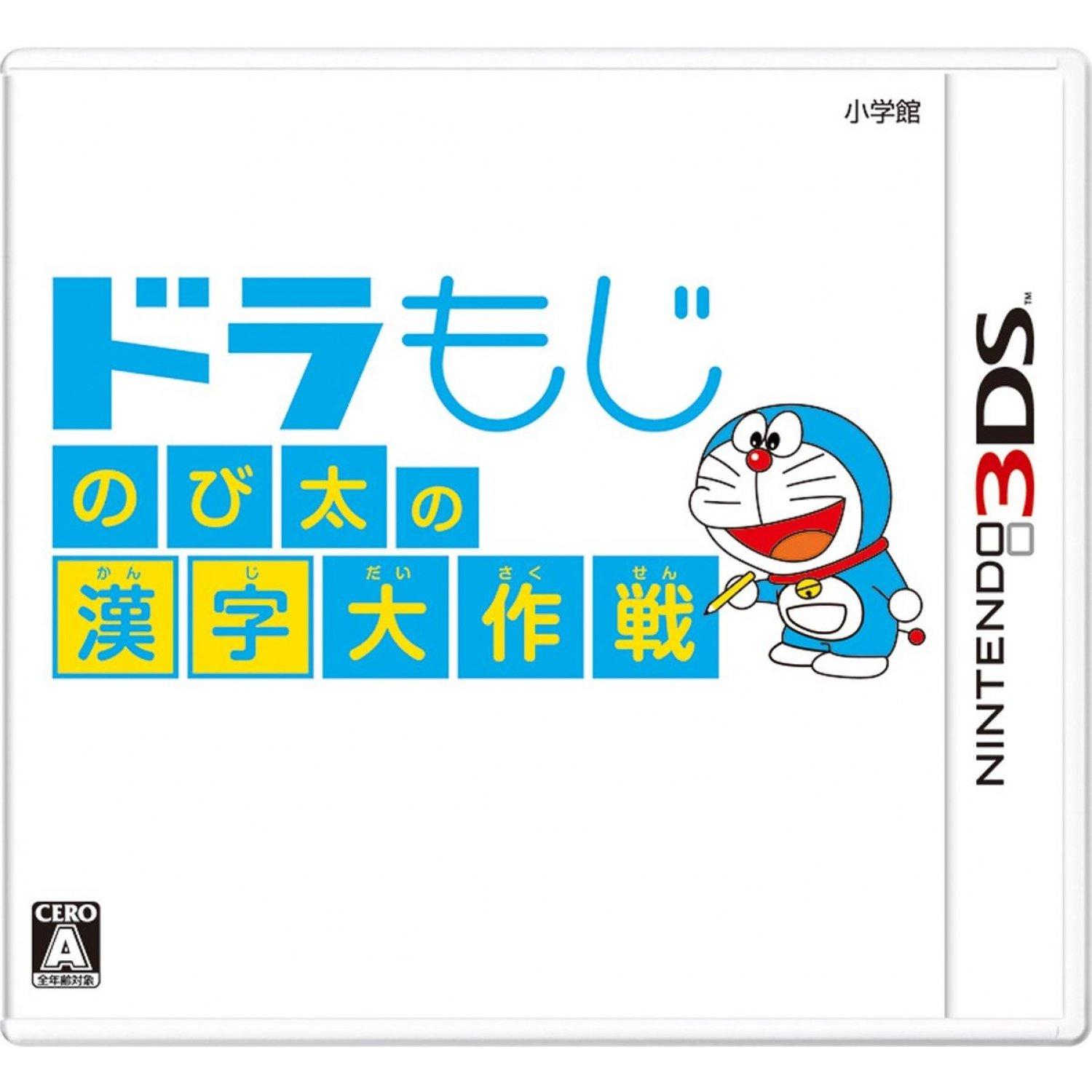 DoraMoji: Nobita no Kanji Daisakusen