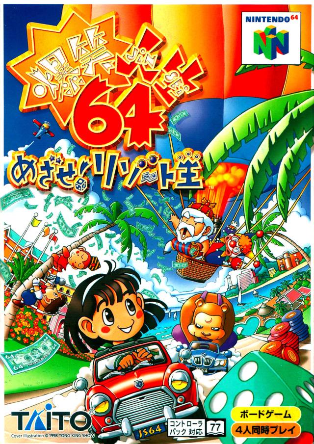 Bakusho Jinsei 64