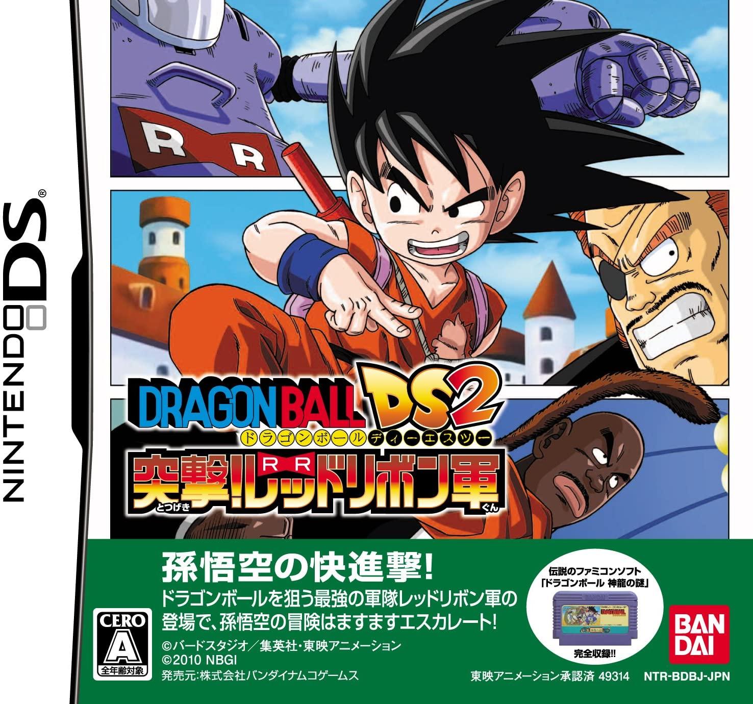 Dragon Ball DS 2: Totsugeki! Red Ribbon Gun
