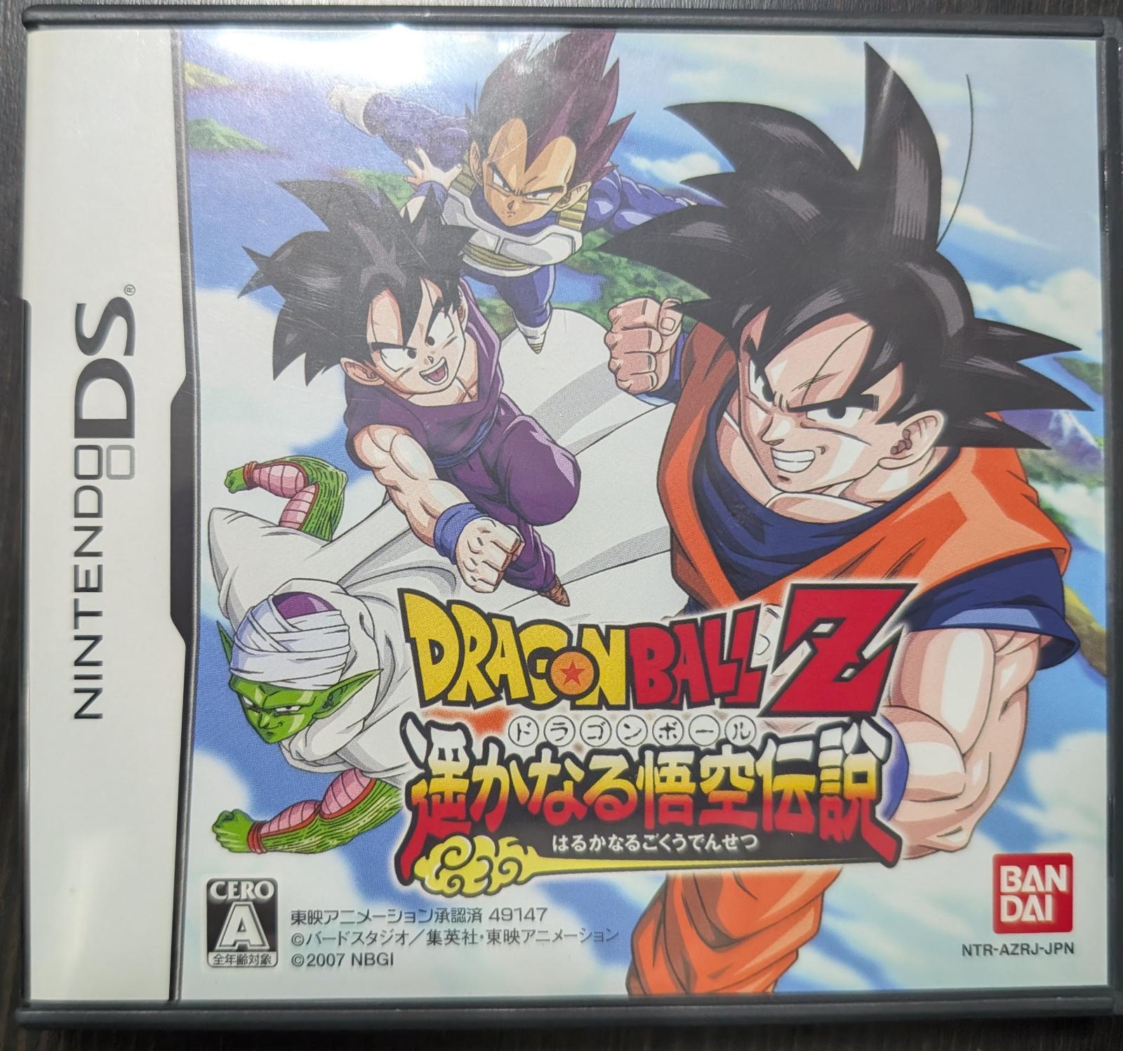 Dragon Ball Z: Harukanaru Goku Densetsu