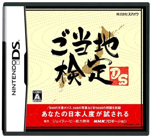 Gotouchi Kentei DS