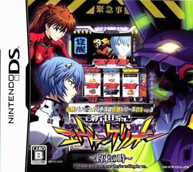 Hisshou Pachinko: Pachislot Vol. 13: Neon Genesis Evangelion