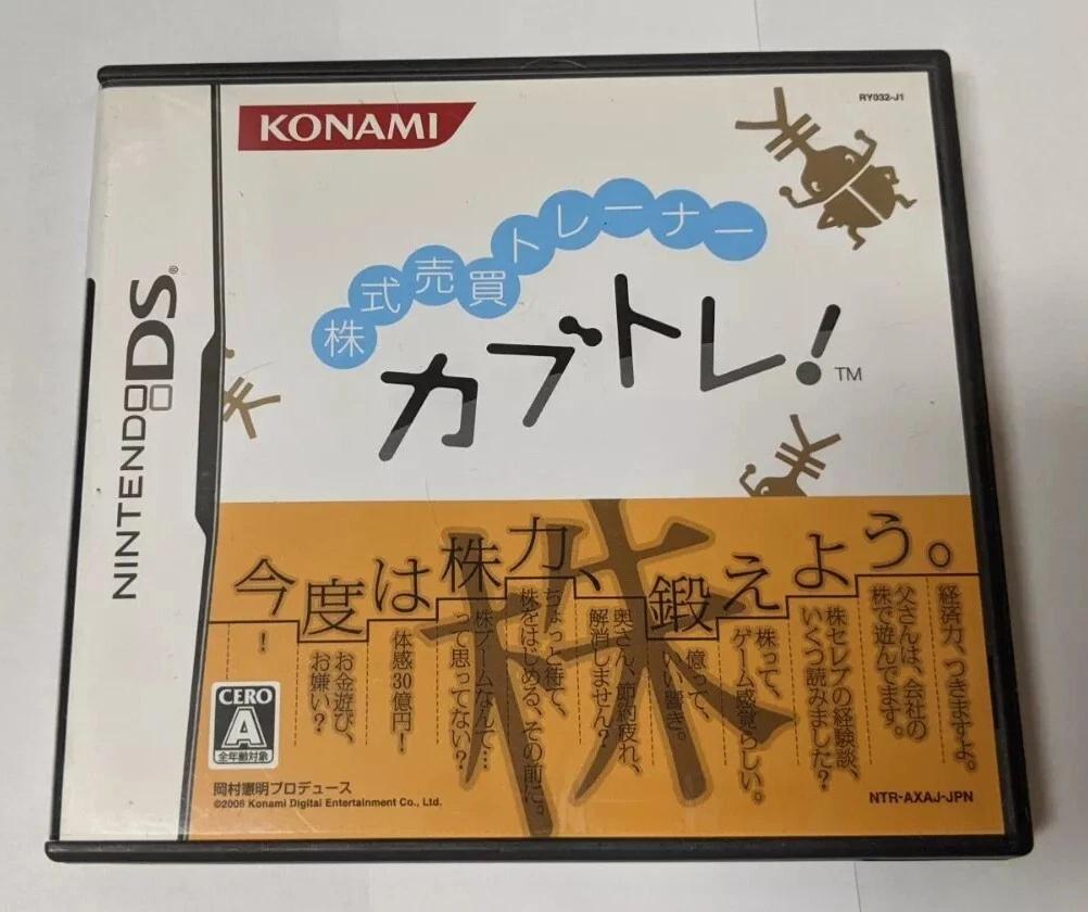 Kabushiki Baibai Trainer: Kabutore