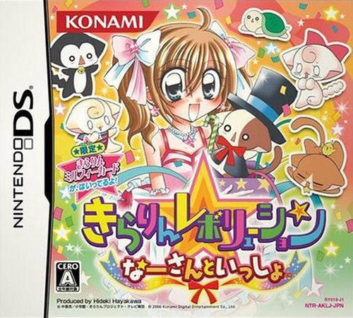 Kirarin Revolution: Naasan To Issho