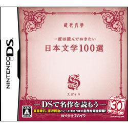 Nihon Bungaku 100-Sen