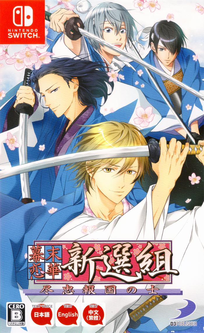 Bakumatsu Renka Shinsengumi