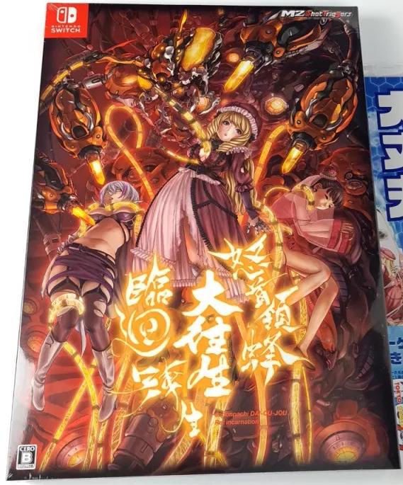 DoDonPachi Blissful Death Re:Incarnation [Limited Edition]
