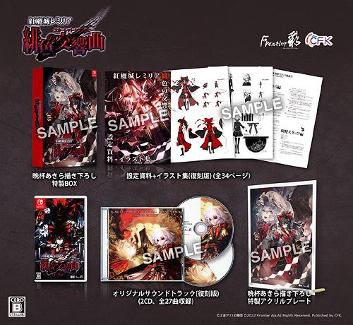 Koumajou Remilia: Scarlet Symphony [Limited Edition]