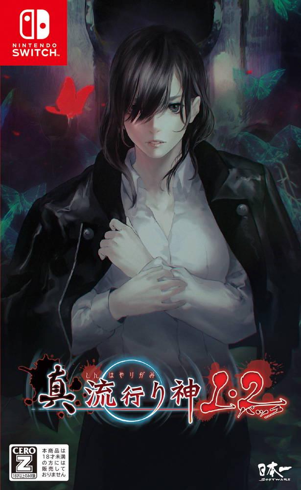 Shin Hayarigami 1 And 2