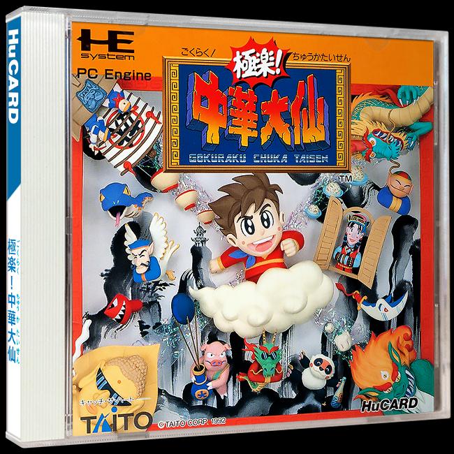 Gokuraku Chuka Taisen