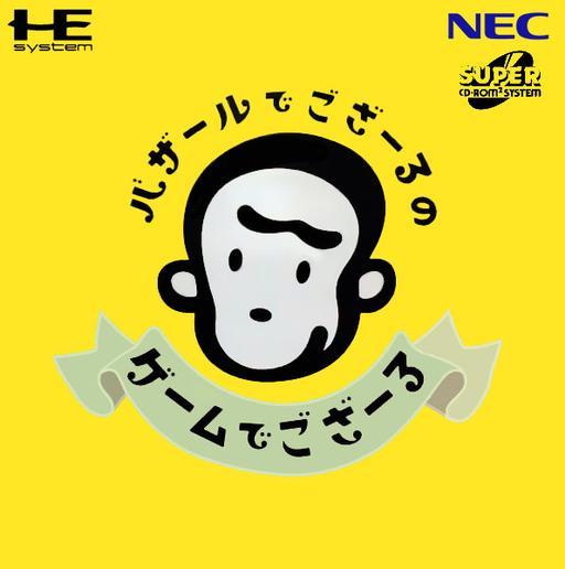 Bazaru de Gozaru