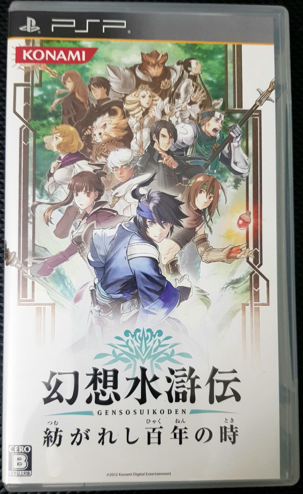 Genso Suikoden: Tsumugareshi Hyakunen no Toki