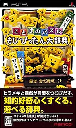 Kotoba no Puzzle Mojipittan Daijiten