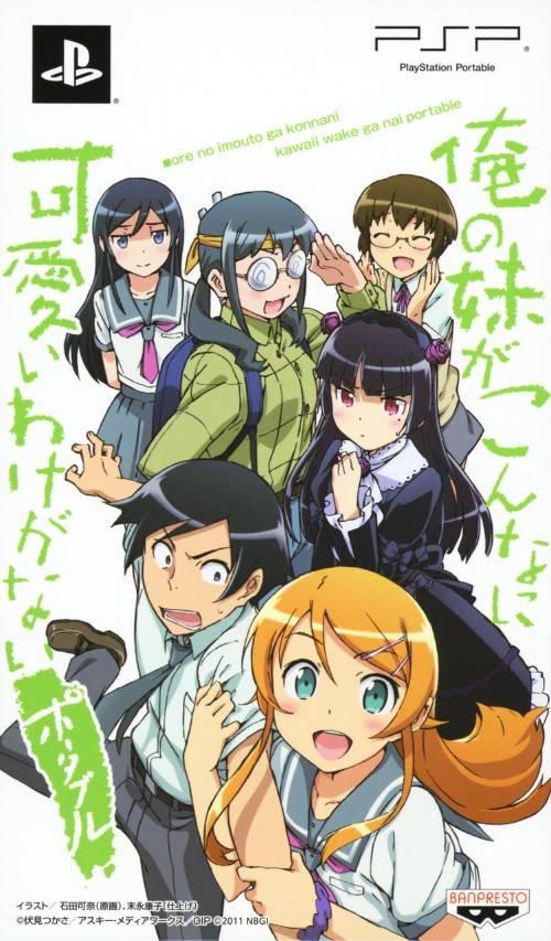Ore no Imouto ga Konna ni Kawaii wake ga Nai Portable [Limited Edition]