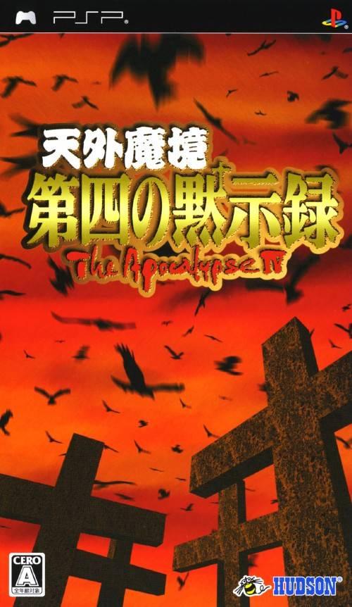 Tengai Makyou Dai: The Apocalypse IV