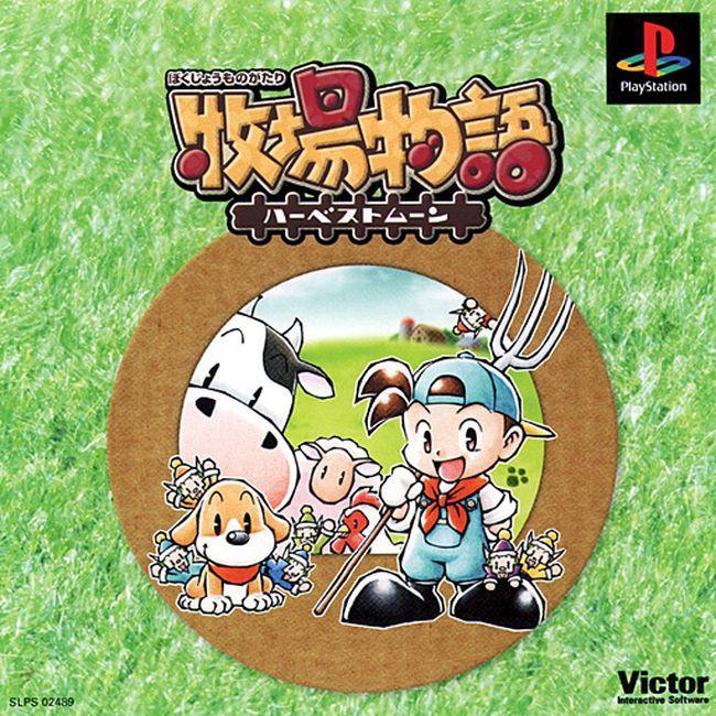 Bokujou Monogatari Harvest Moon