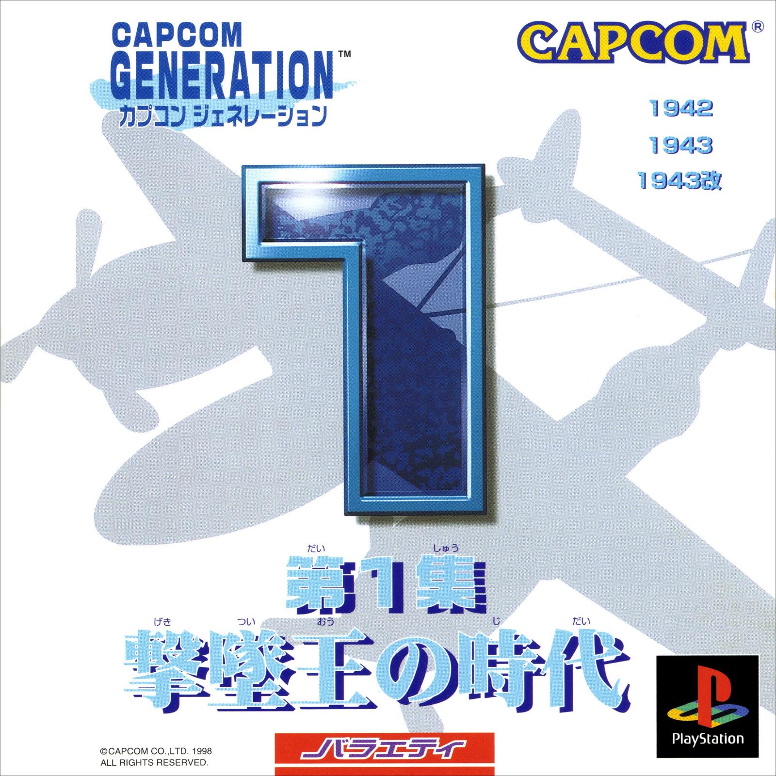 Capcom Generation 1