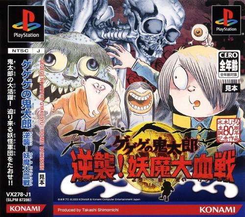 Gegege No Kitaro Gyakusyu! Youma Daikessen