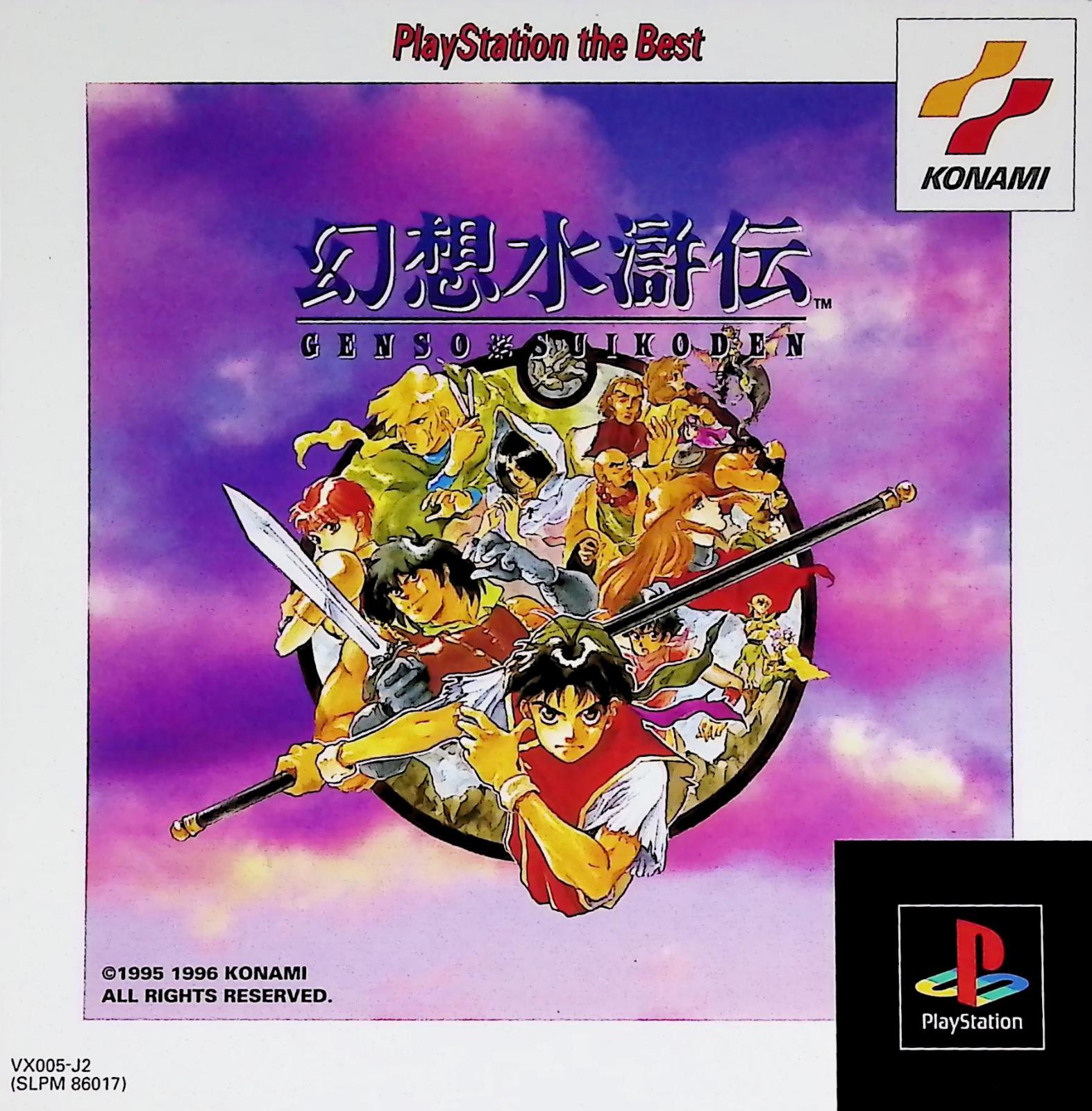 Genso Suikoden [PlayStation The Best]