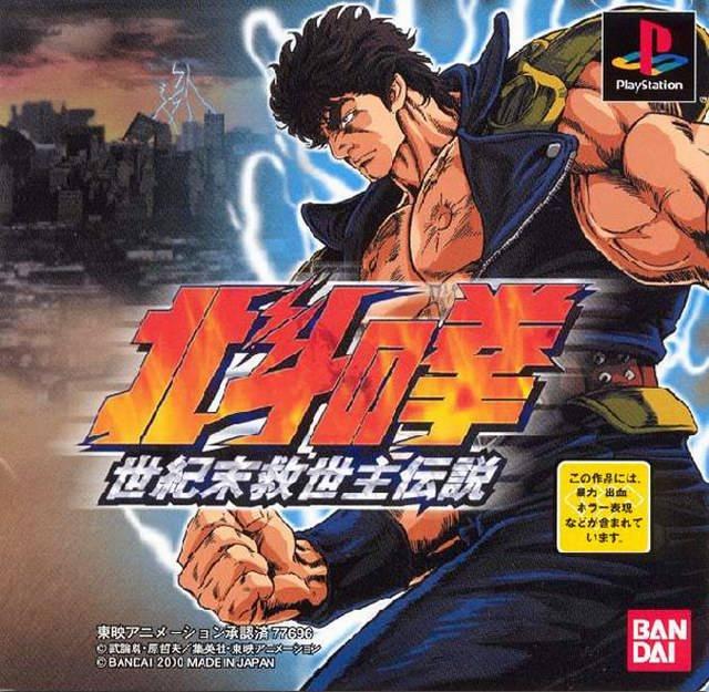 Hokuto no Ken: Seikimatsu Kyuuseishu Densetsu