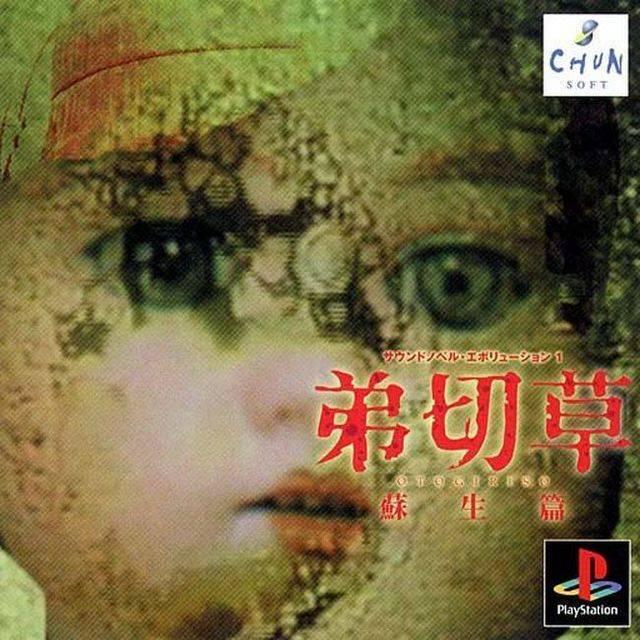 Otogirisou Sosei-Hen
