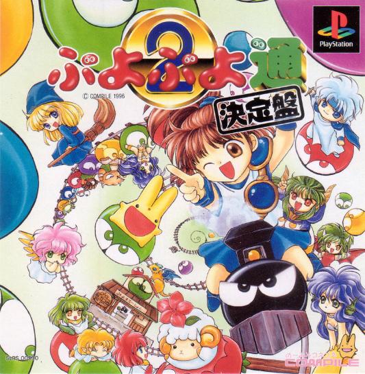 Puyo Puyo Tsu Ketteiban
