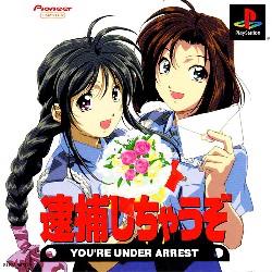 Taiho Shichauzo!: You're Under Arrest [Limited Edition]