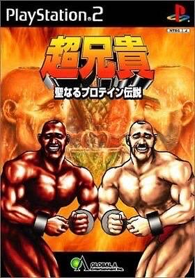 Cho Aniki: Seinaru Protein Densetsu