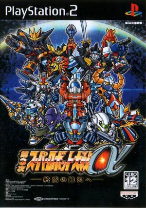 Dai-3-Ji Super Robot Taisen Alpha: Shuuen no Gingae