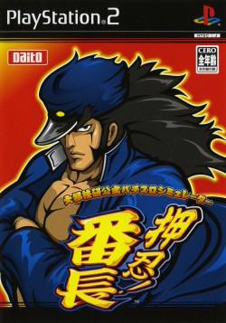 Daito Giken Koushiki Pachi-Slot Simulator - Ossu! Banchou