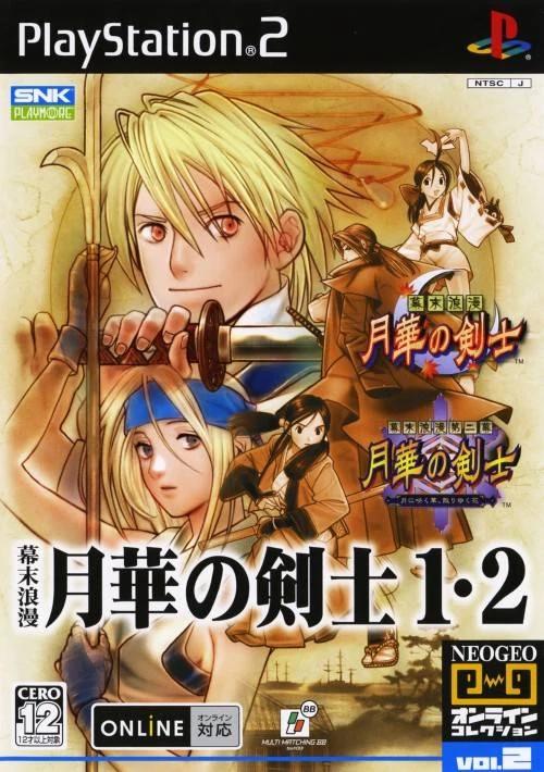 Gekka no Kenshi 1 & 2