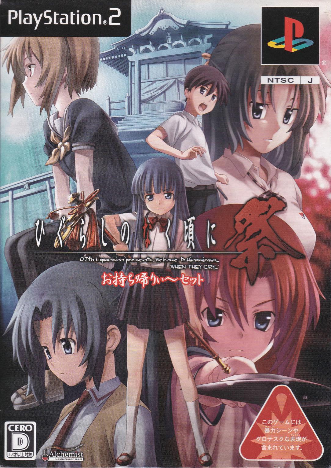 Higurashi no Naku Koro ni Matsuri [Limited Edition]