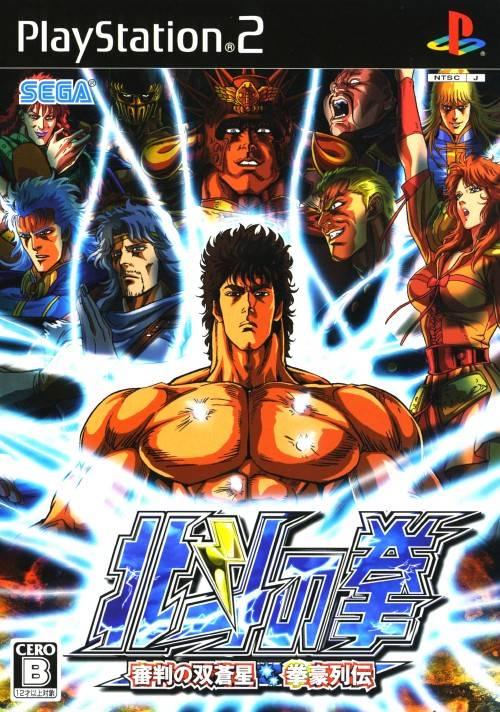 Hokuto no Ken: Shinban no Sousousei Kengou Retsuden
