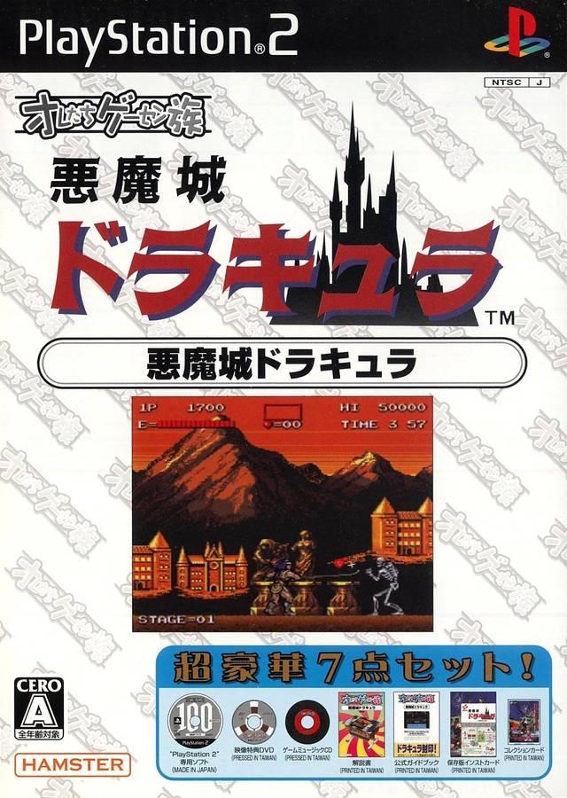 Oretachi Gesen Zoku: Akumajo Dracula