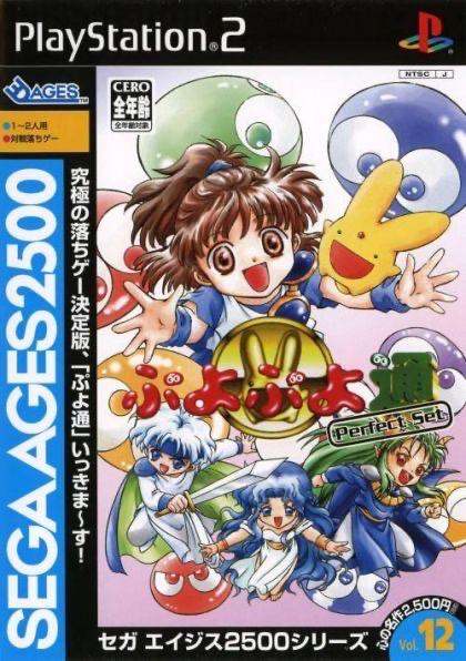Puyo Puyo Tsuu Perfect Set