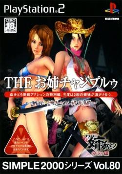 The OneeChanpuru: The Onechan Special Chapter