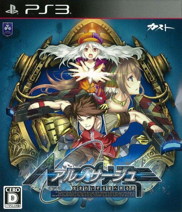 Ar Nosurge: Umareizuru Hoshi e Inoru Uta
