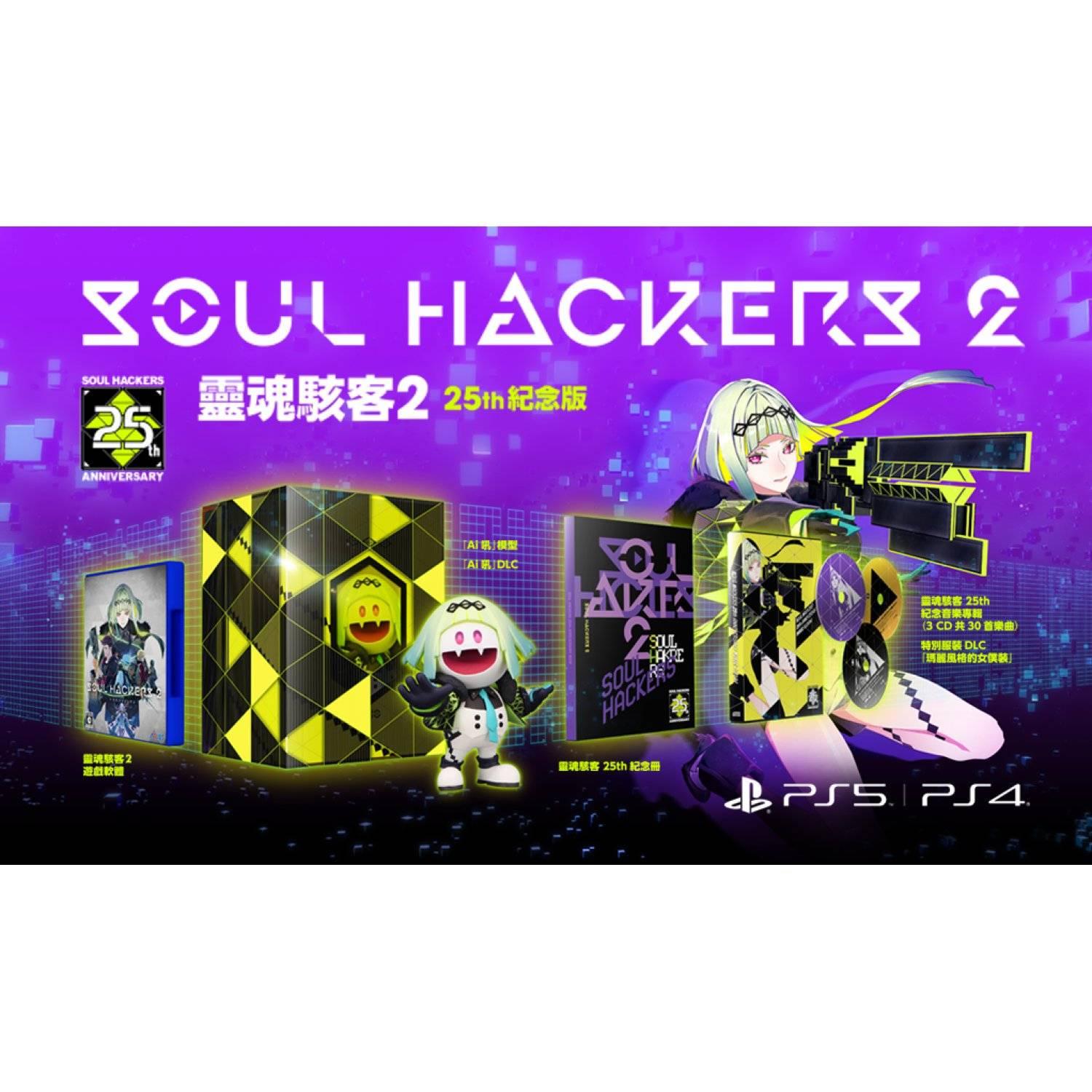 Soul Hackers 2: 25th Anniversary Edition