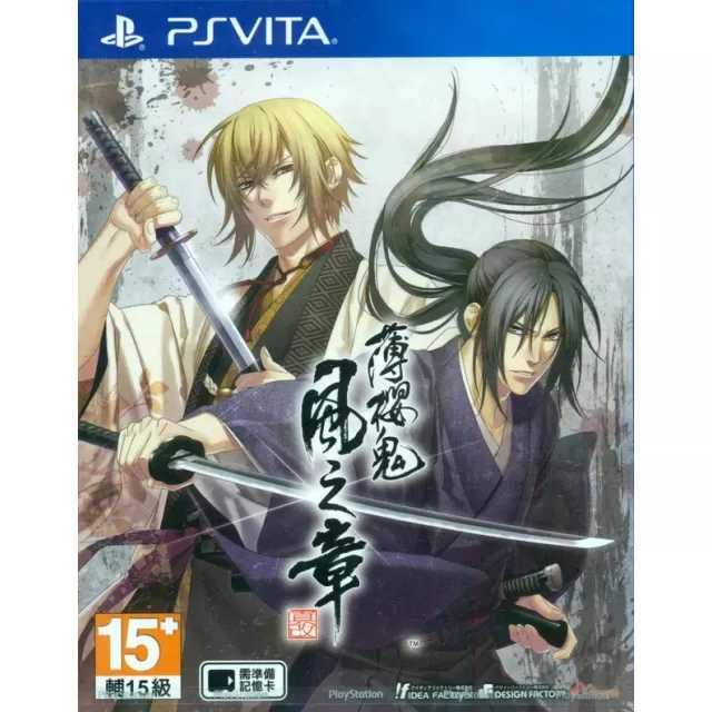 Hakuouki: Shinkai Kaze no Shou